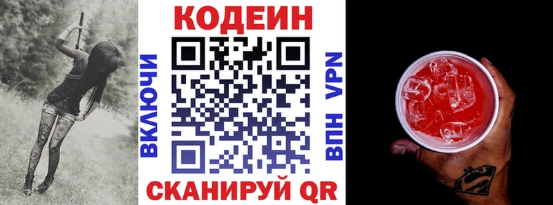 Codein напиток Lean (лин)  Сольвычегодск 